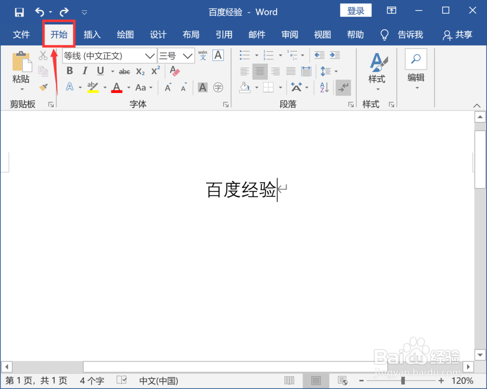 如何在word里面加横线