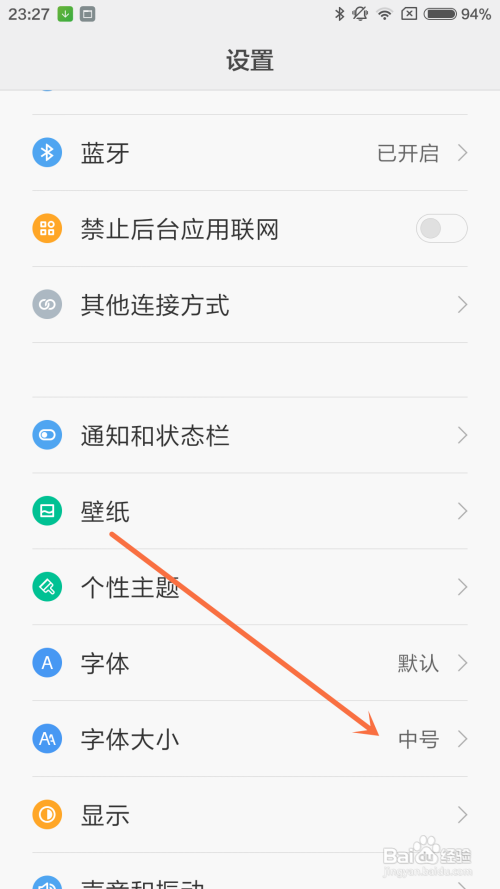 红米NOTE10如何修改字体大小