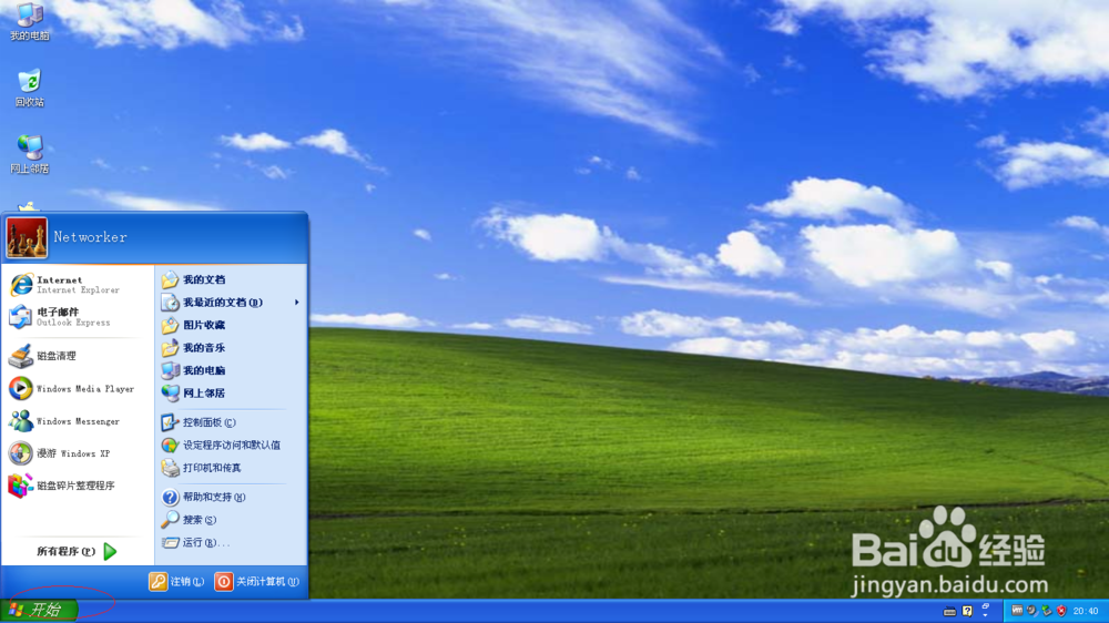 <b>Windows XP如何取消Guest账户不能更改密码设置</b>