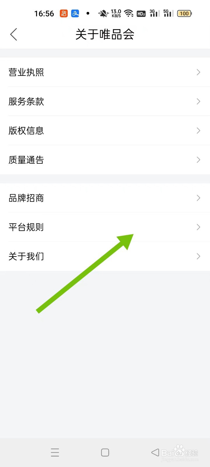唯品会的“平台规则”在哪里找到
