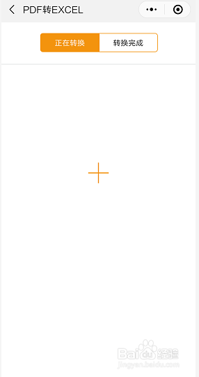 万万没想到手机PDF转Excel还有这波操作