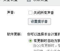 如何让QQ消息不发出声音