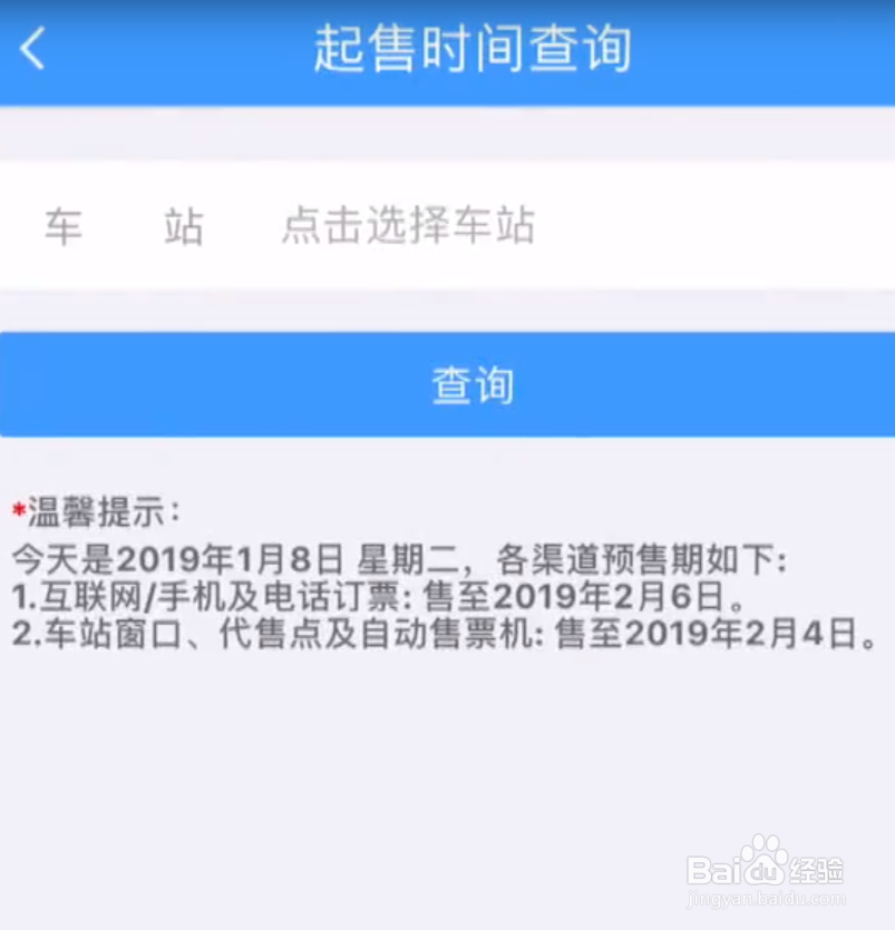 12306如何查询车票起售时间