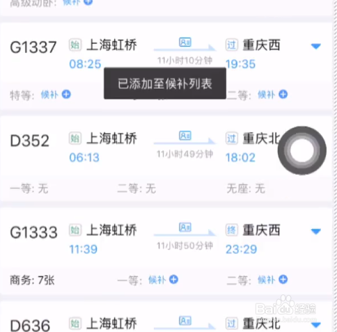12306如何进行候补购票
