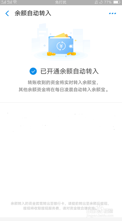 支付宝如何开通余额自动转入余额宝功能?