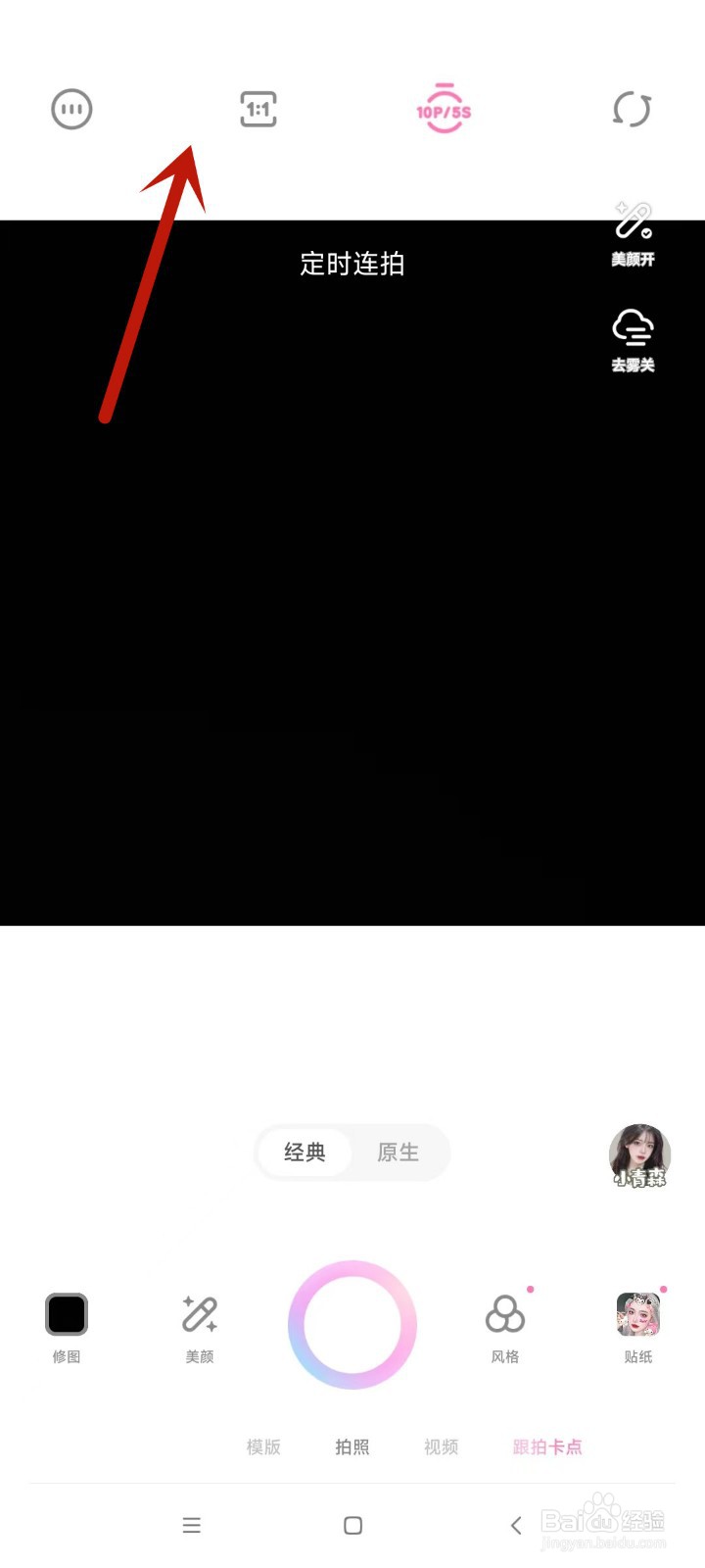 一甜相机如何拍摄全屏照片