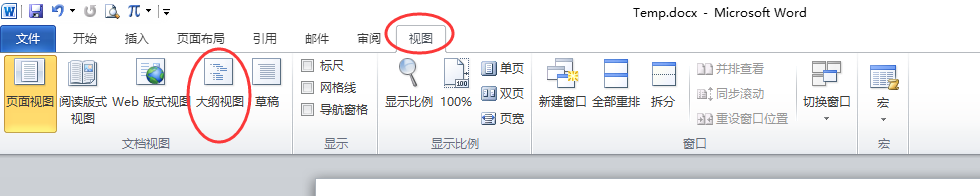 【Office办公】【Word】——大纲视图的功用