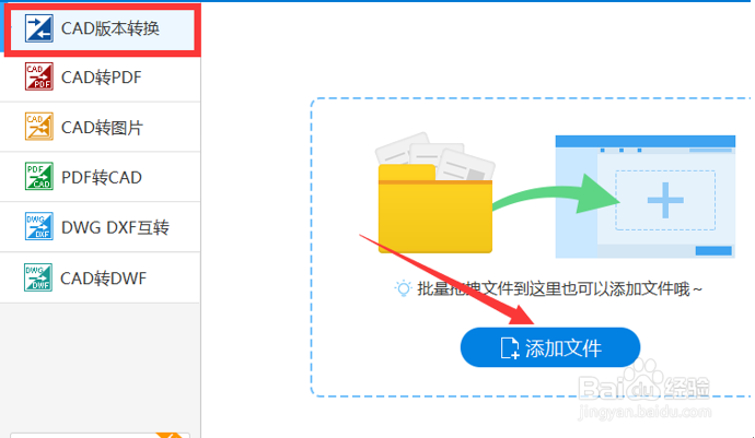 如何将低版本的CAD转换器转换成高版本