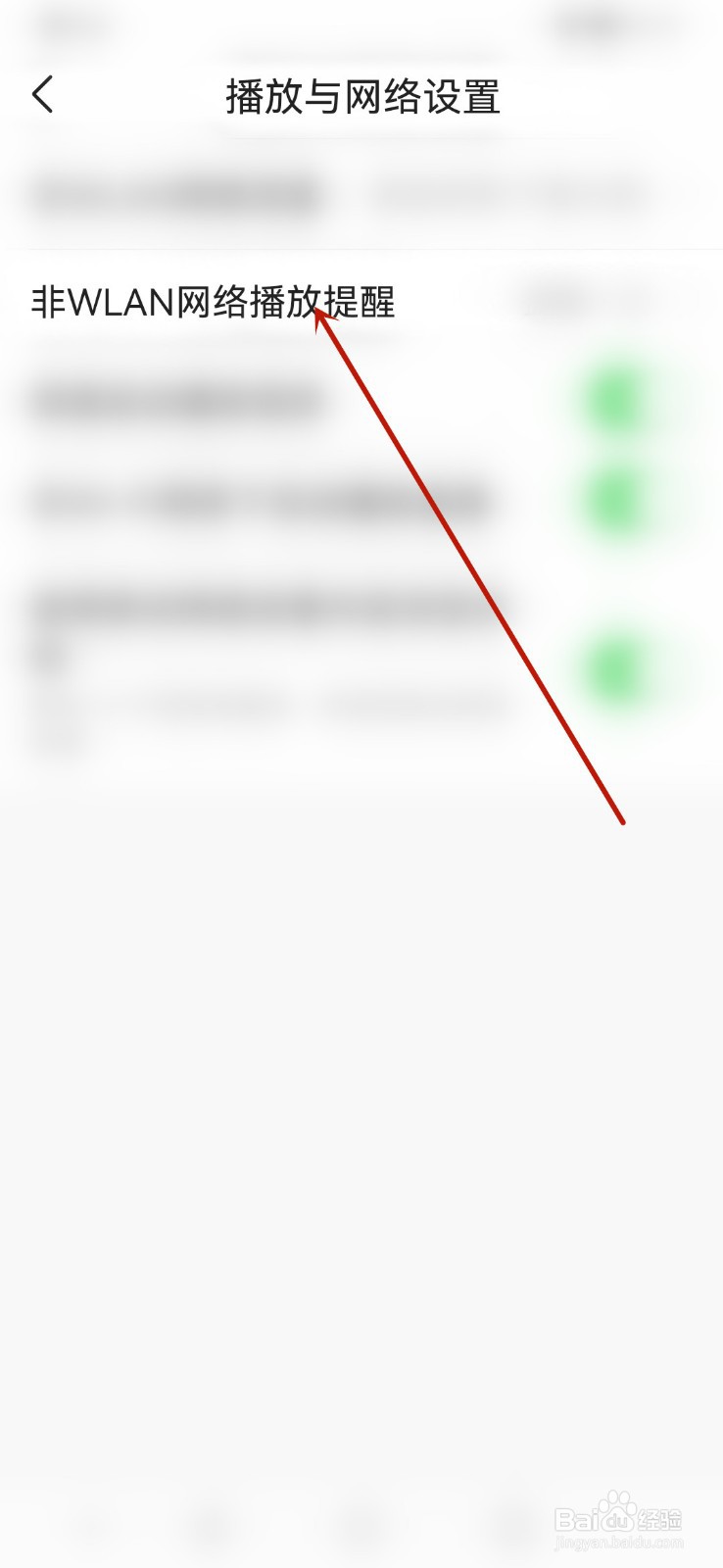 今日头条非WLAN网络播放提醒怎么设置