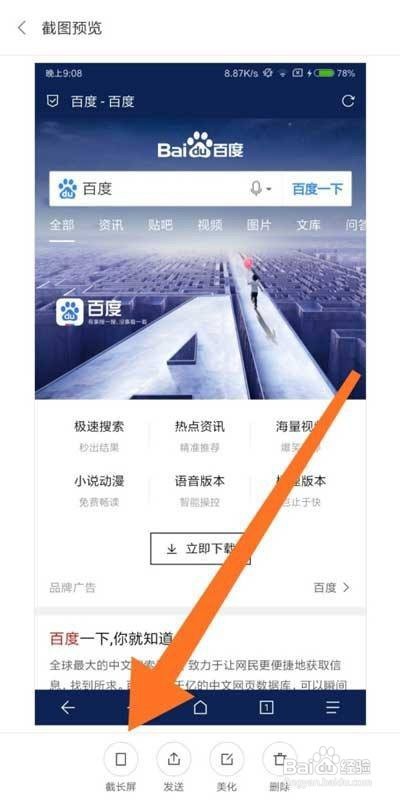 小米11截长屏设置教程介绍