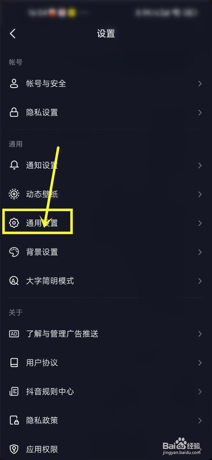 怎样关闭抖音上的相册