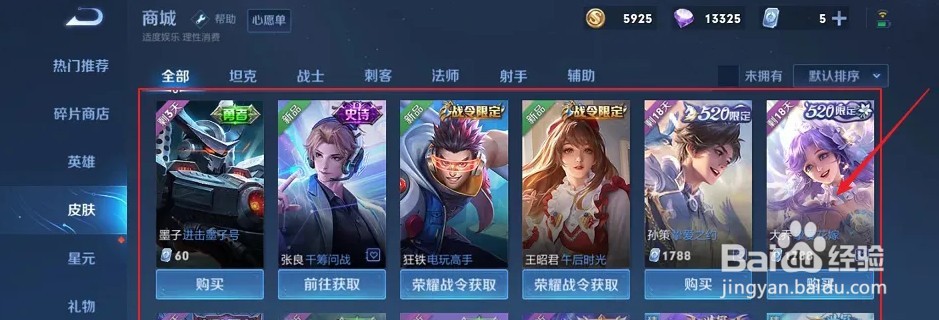 王者荣耀七周年返场皮肤