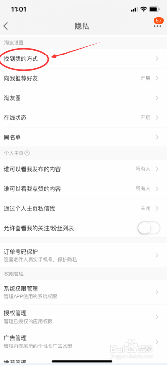 淘宝怎么关闭个人名片