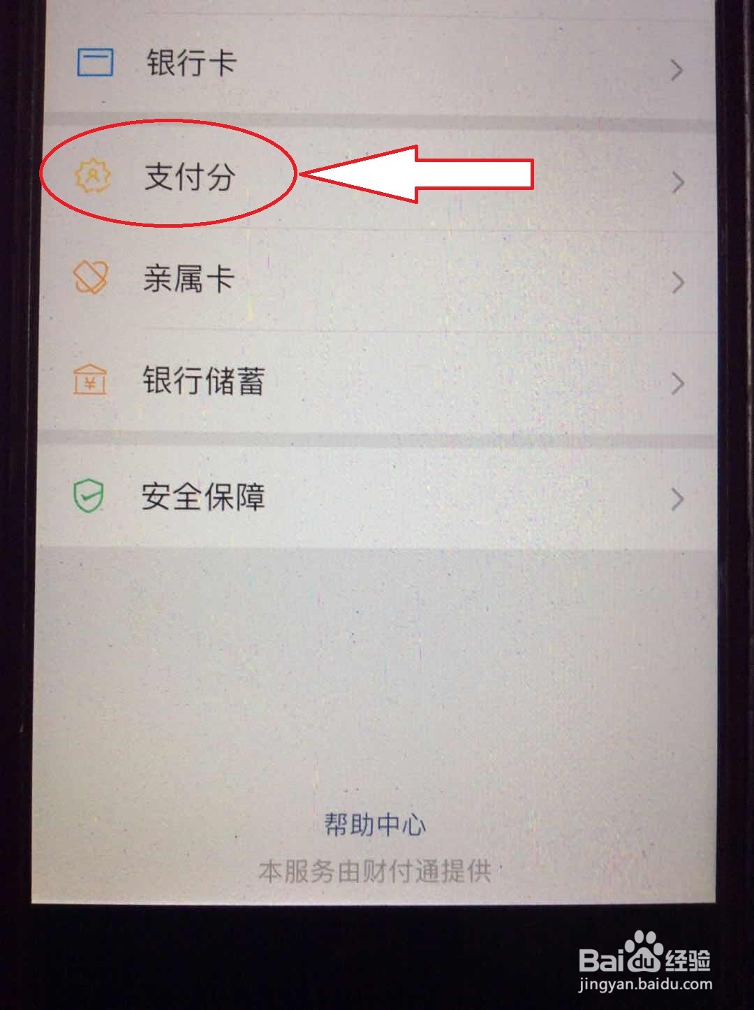 怎样查看自己的微信支付分
