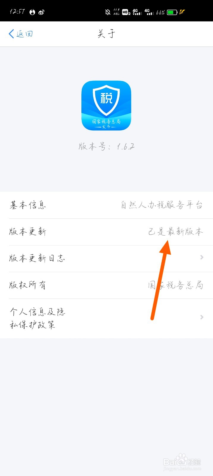 如何查看个人所得税的版本更新