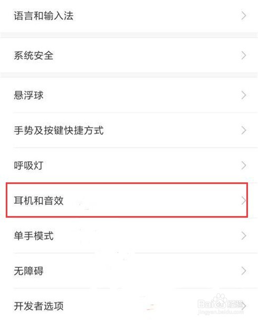 红米note7怎么提升音质