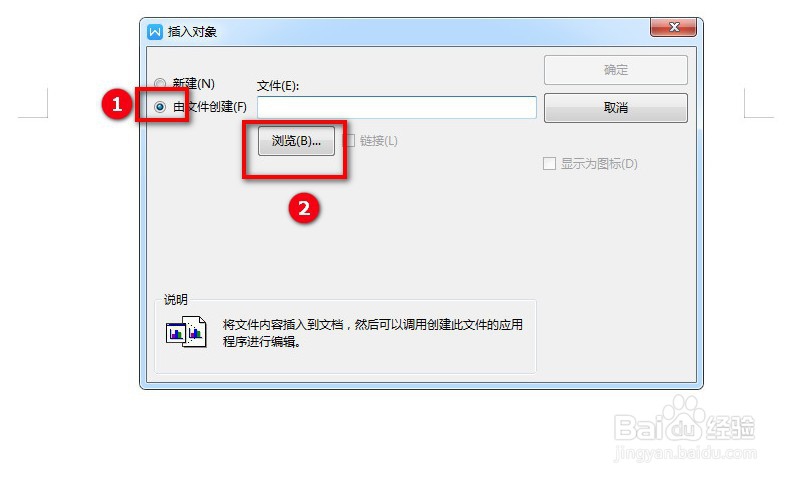 如何把Excel表格导入Word文档中?