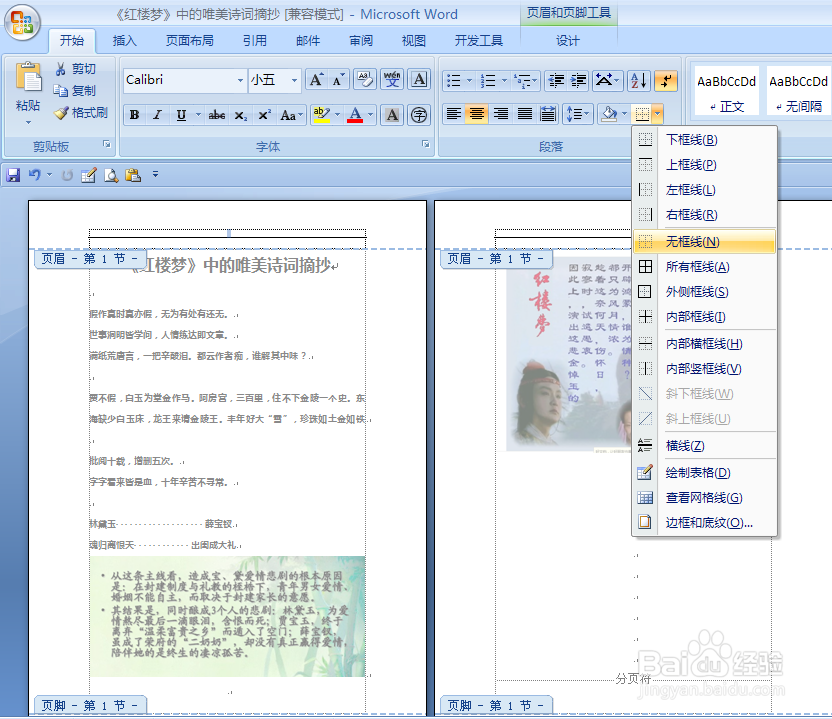如何去掉文档中页眉处横线