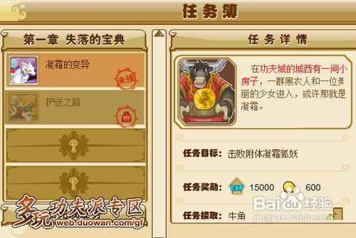 973功夫派凝霜的变异任务攻略