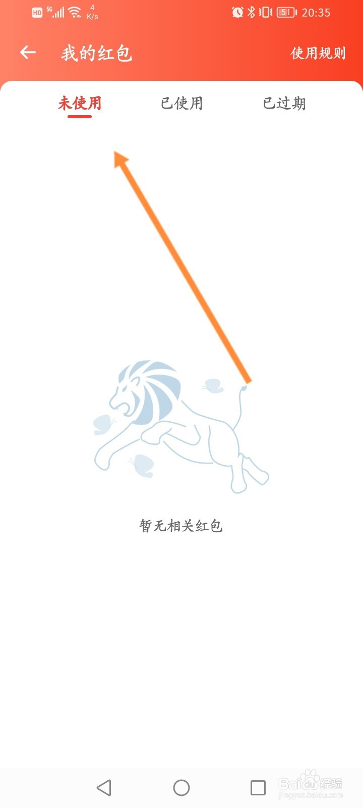 盖得排行怎么查看获取到红包信息