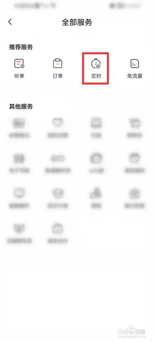 喜马拉雅定时播放如何取消