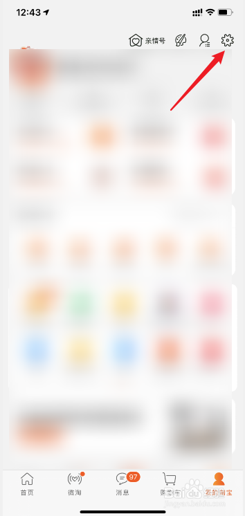 淘宝怎么取消登录设备下线