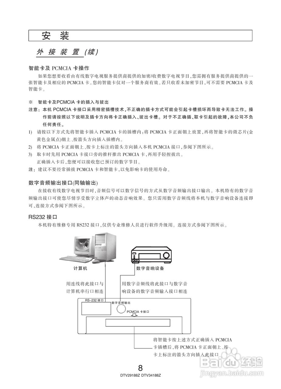 长虹彩色电视DTV29188Z型说明书:[1]