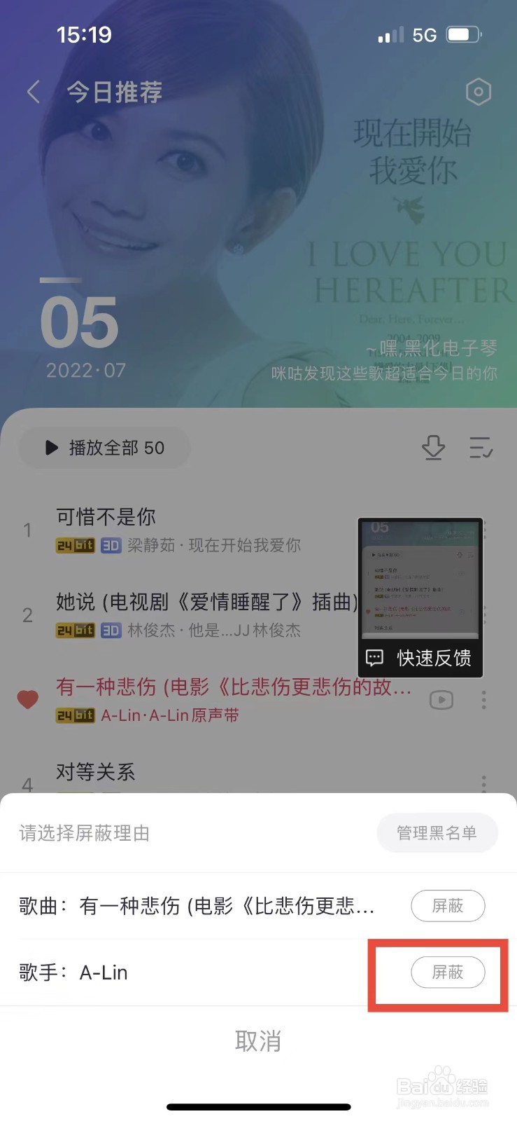 咪咕音乐如何屏蔽歌手