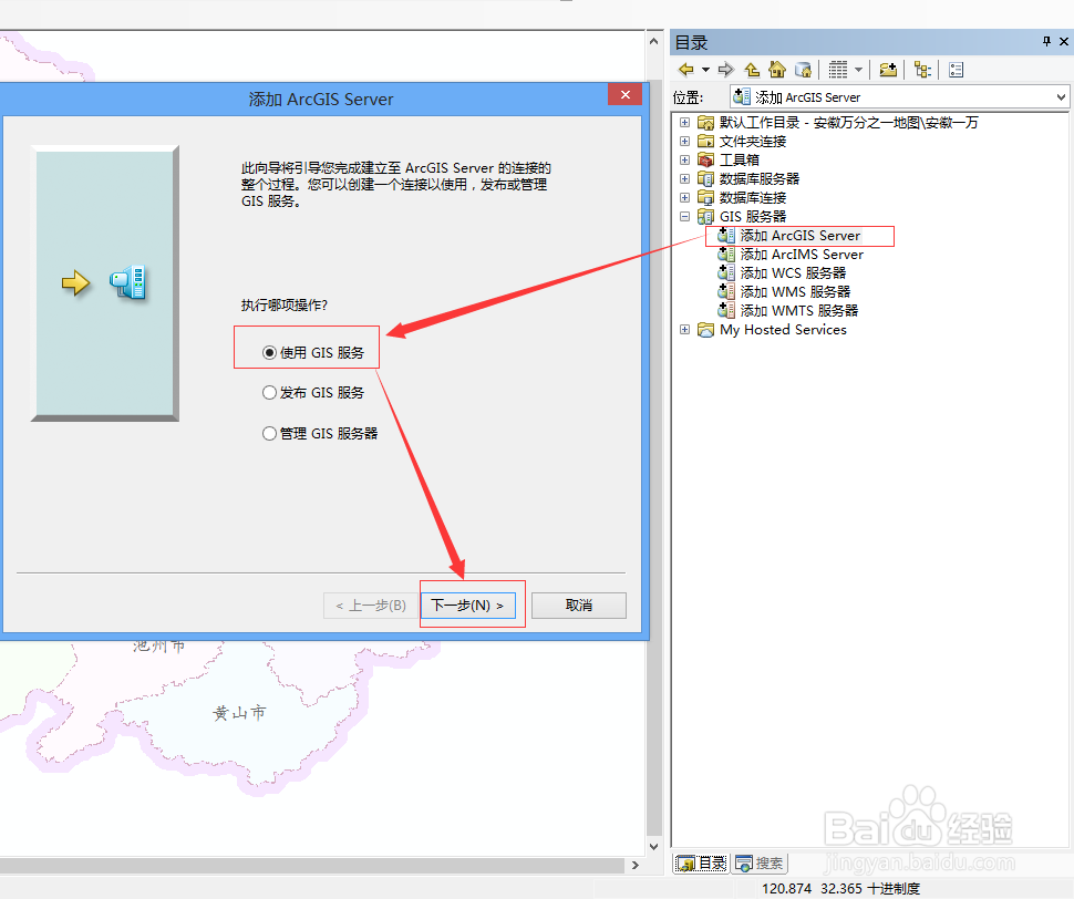 利用ArcGIS 10.1地图服务发布