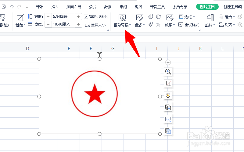 excel怎么把公章变成透明的