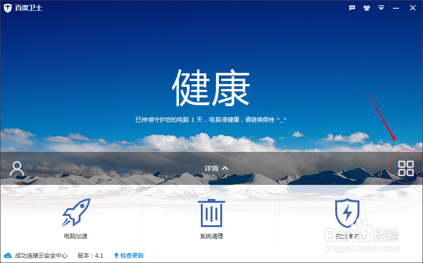 百度卫士之如何让笔记本变身wifi热点