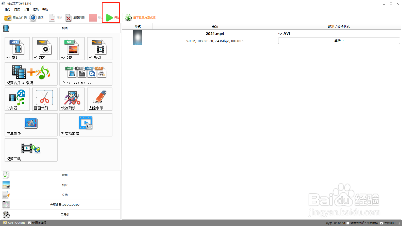 如何将视频转换成AVI格式