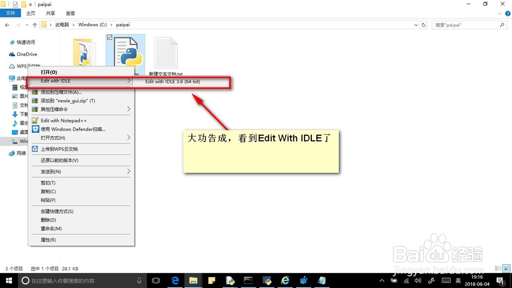 Pycharm造成python3.6右键没有EDIT with IDLE