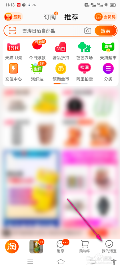 淘宝我是大房东怎么领取待办事项奖励