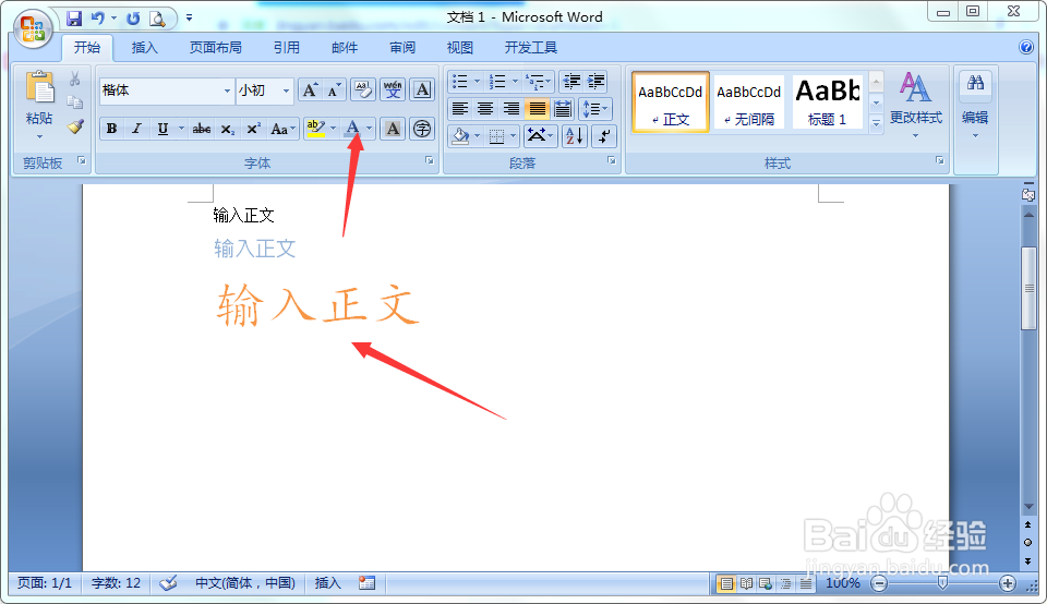 Microsoft Office Word 2007具体用法