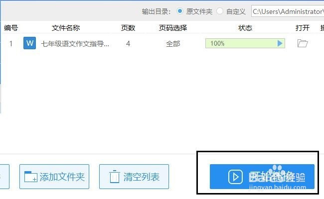 wps文件怎么转成word文档
