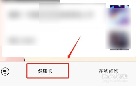 湖南省居民健康卡如何看核酸检测