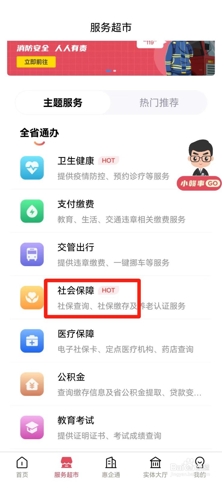 江西社保卡手机上申领入口