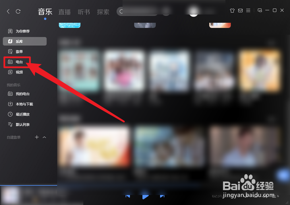 酷狗音乐思念电台怎么播放