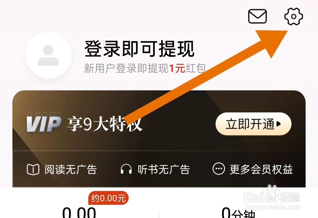 洋葱免费小说怎么开启个性化书籍推荐