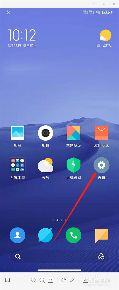 怎样查看小米手机的安卓版本