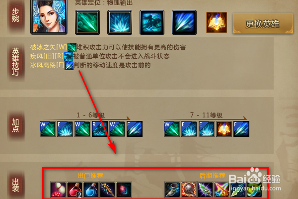 怎么查看梦三国2步婉的介绍及出装