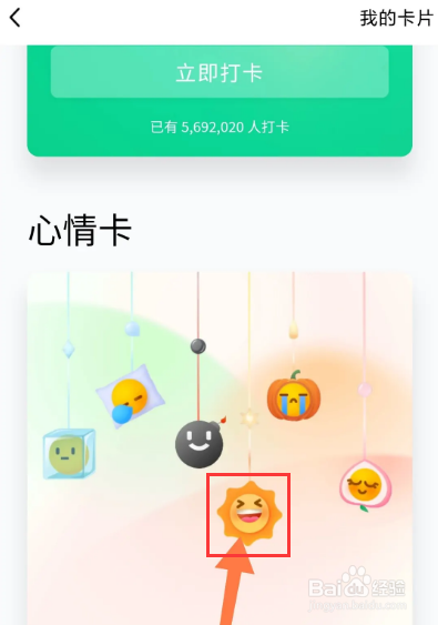 QQ如何打卡心情卡