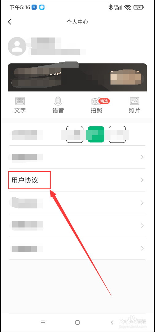 环球翻译官app在哪查看用户协议