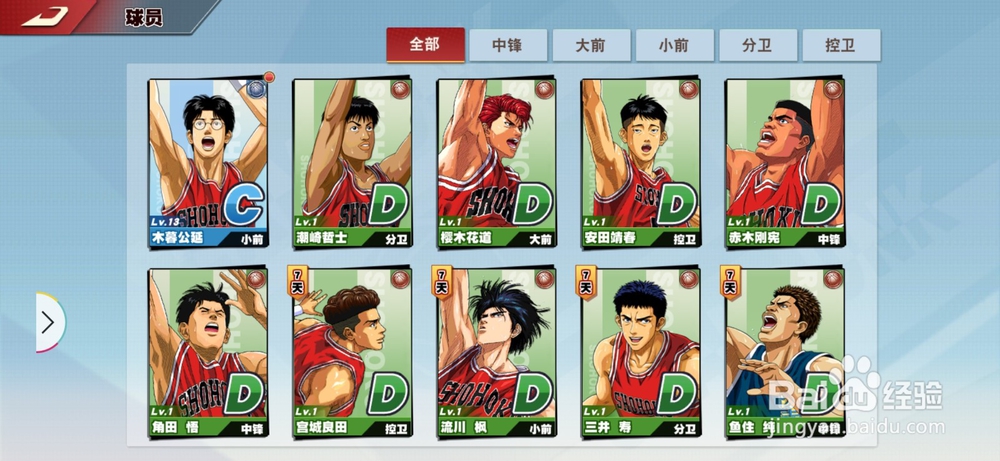 灌篮高手新手怎么玩？