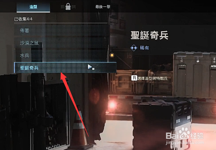 使命召唤16圣诞骑兵怎么找