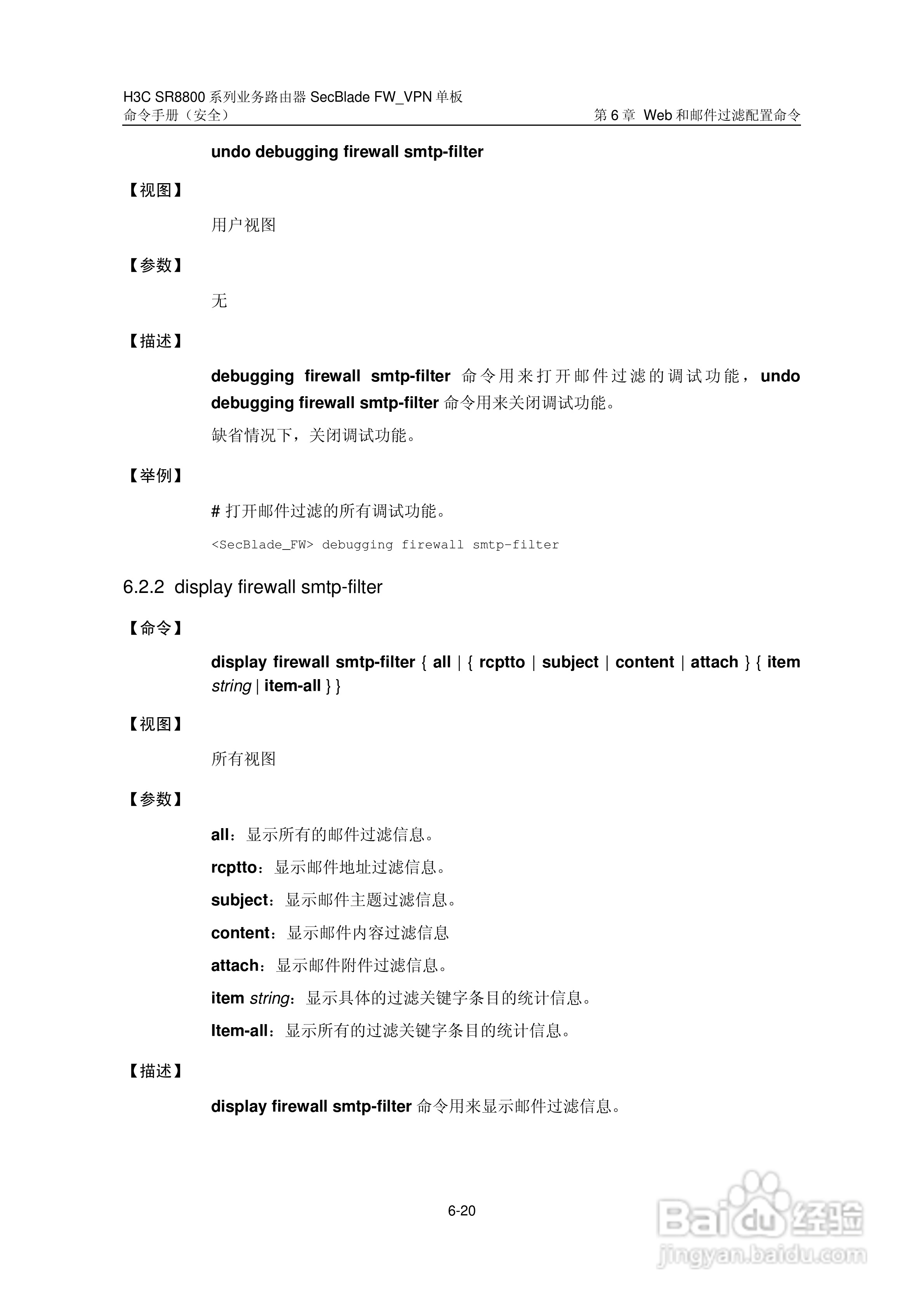 华三交换机SR8800型说明书:[34]