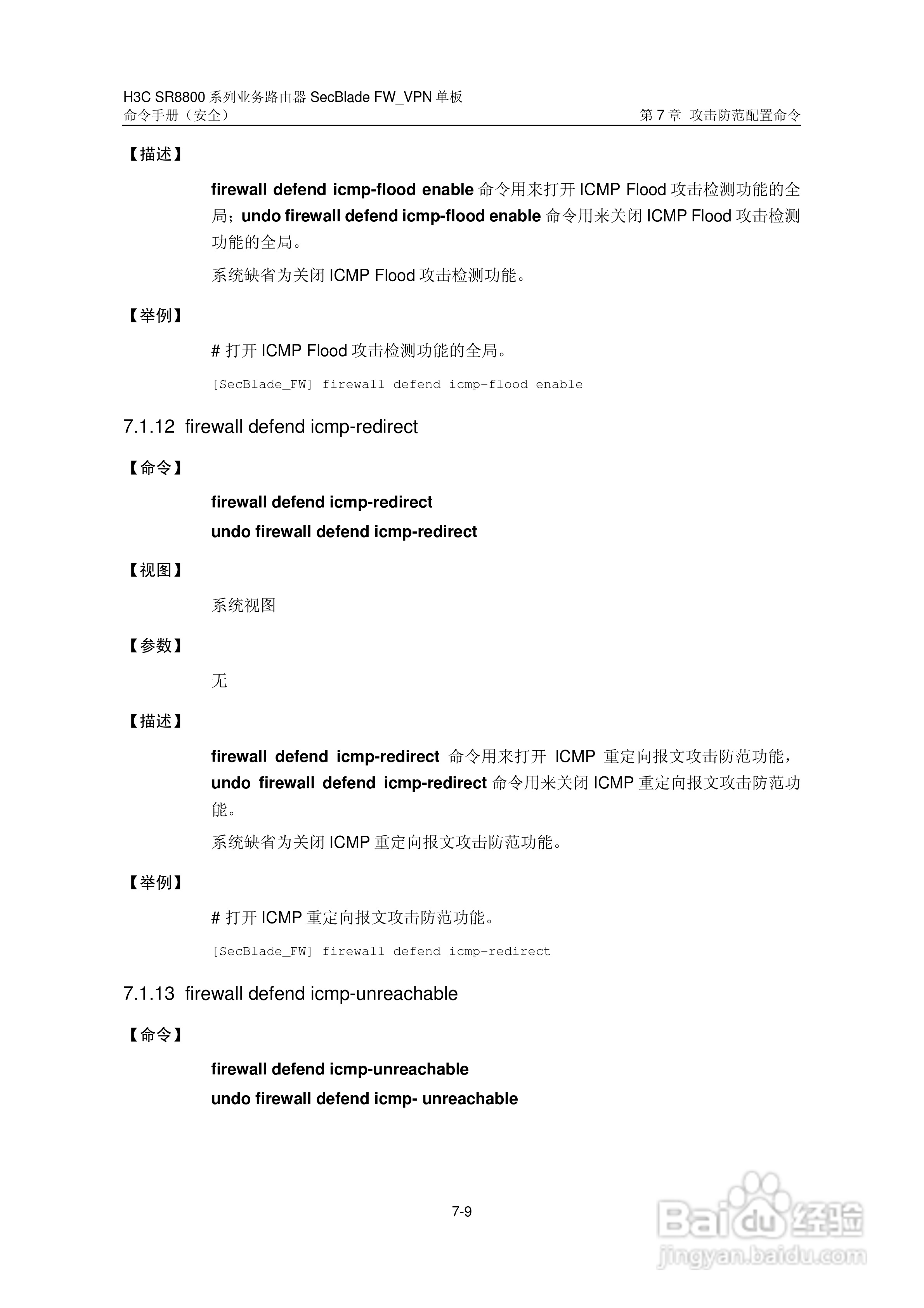 华三交换机SR8800型说明书:[36]