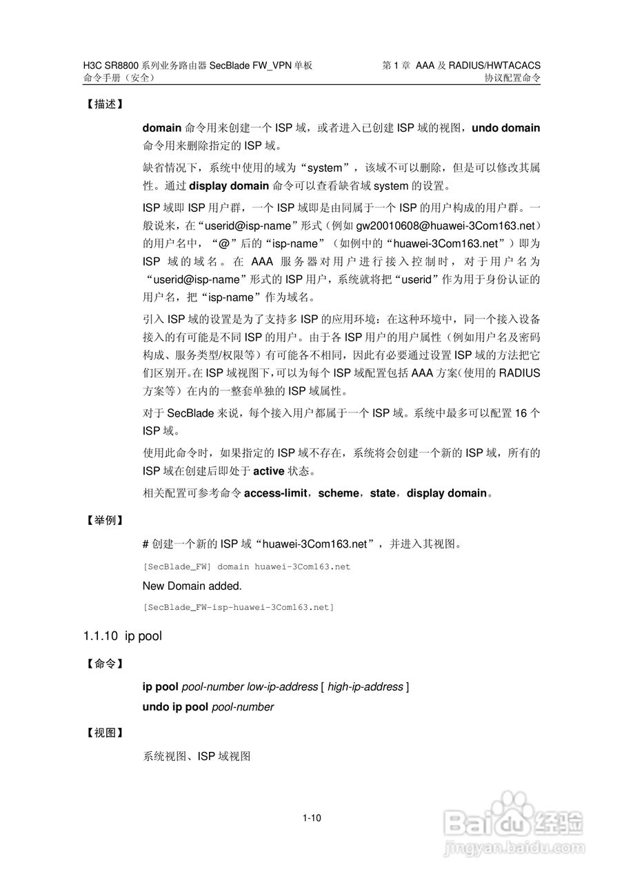 华三交换机SR8800型说明书:[18]
