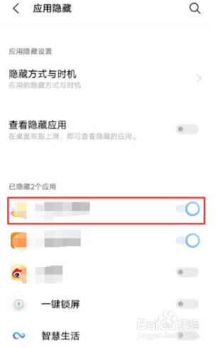 iqooneo5如何隐藏应用
